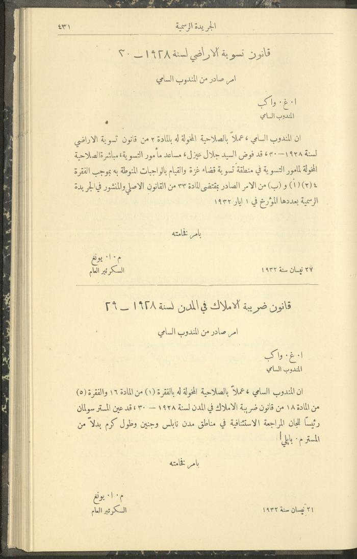 العدد 306 من جريدة حكومة فلسطين الرسمية، 1 أيار 1932