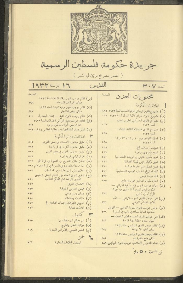 العدد 307 من جريدة حكومة فلسطين الرسمية، 16 أيار 1932