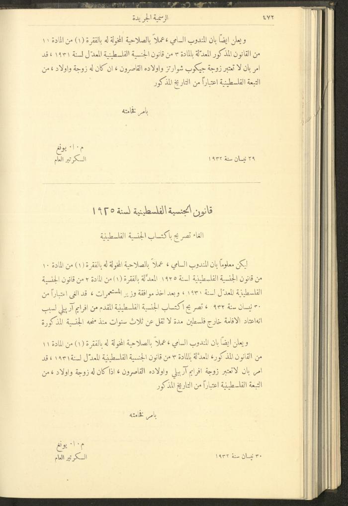 العدد 307 من جريدة حكومة فلسطين الرسمية، 16 أيار 1932