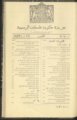 Issue No. 307 of the Official Palestine Newspaper, 16 May 1932