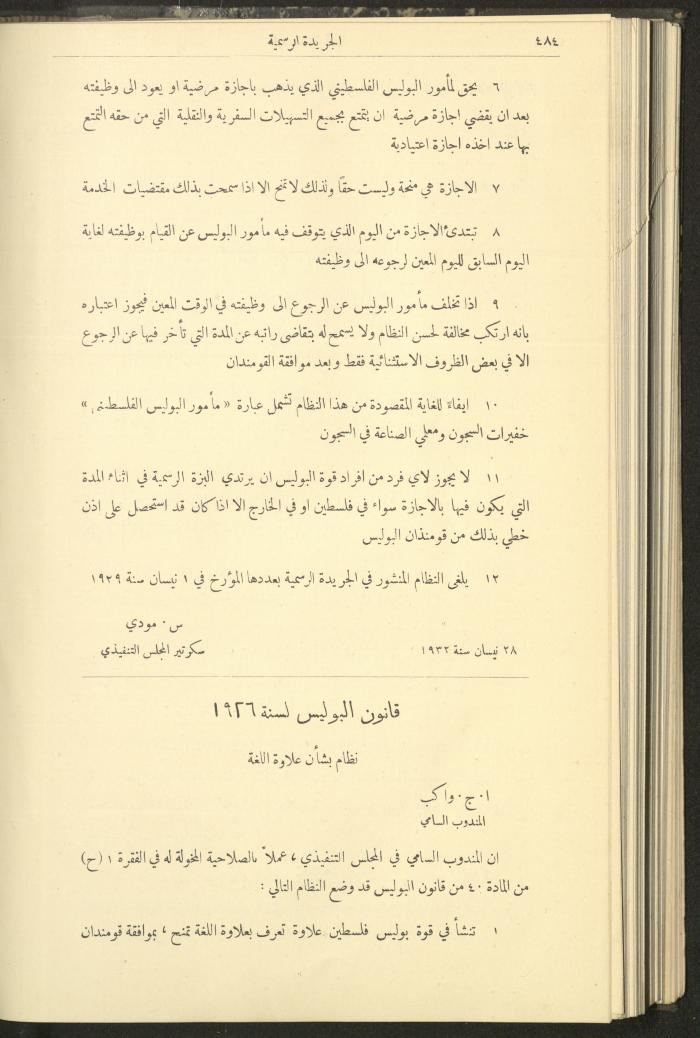 العدد 307 من جريدة حكومة فلسطين الرسمية، 16 أيار 1932