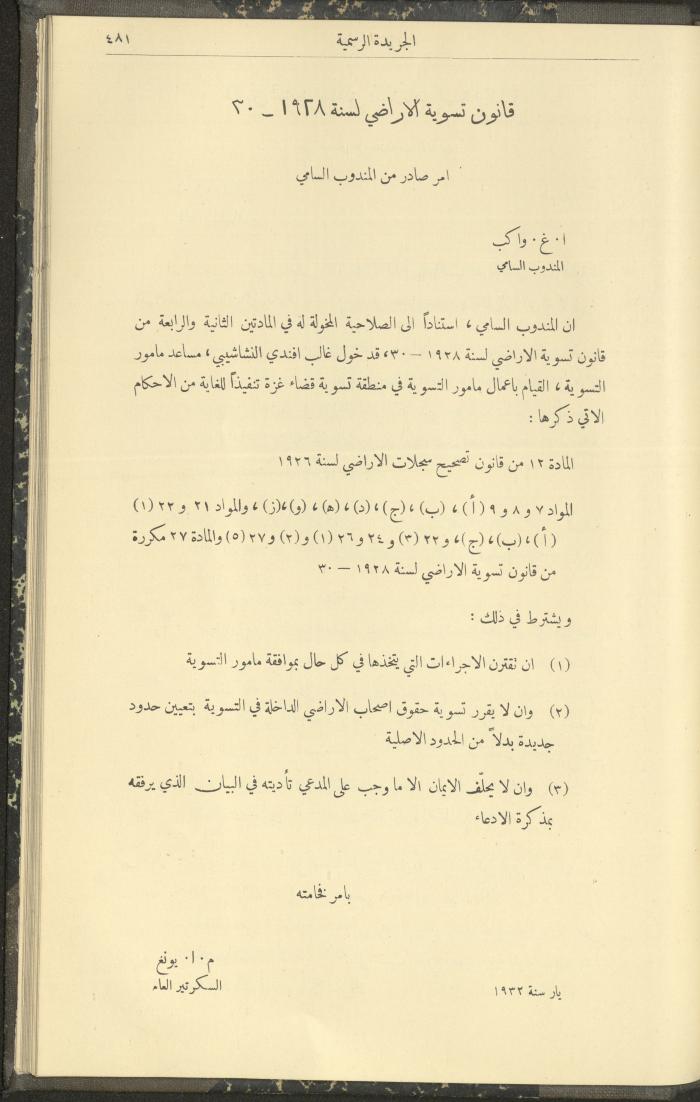 العدد 307 من جريدة حكومة فلسطين الرسمية، 16 أيار 1932