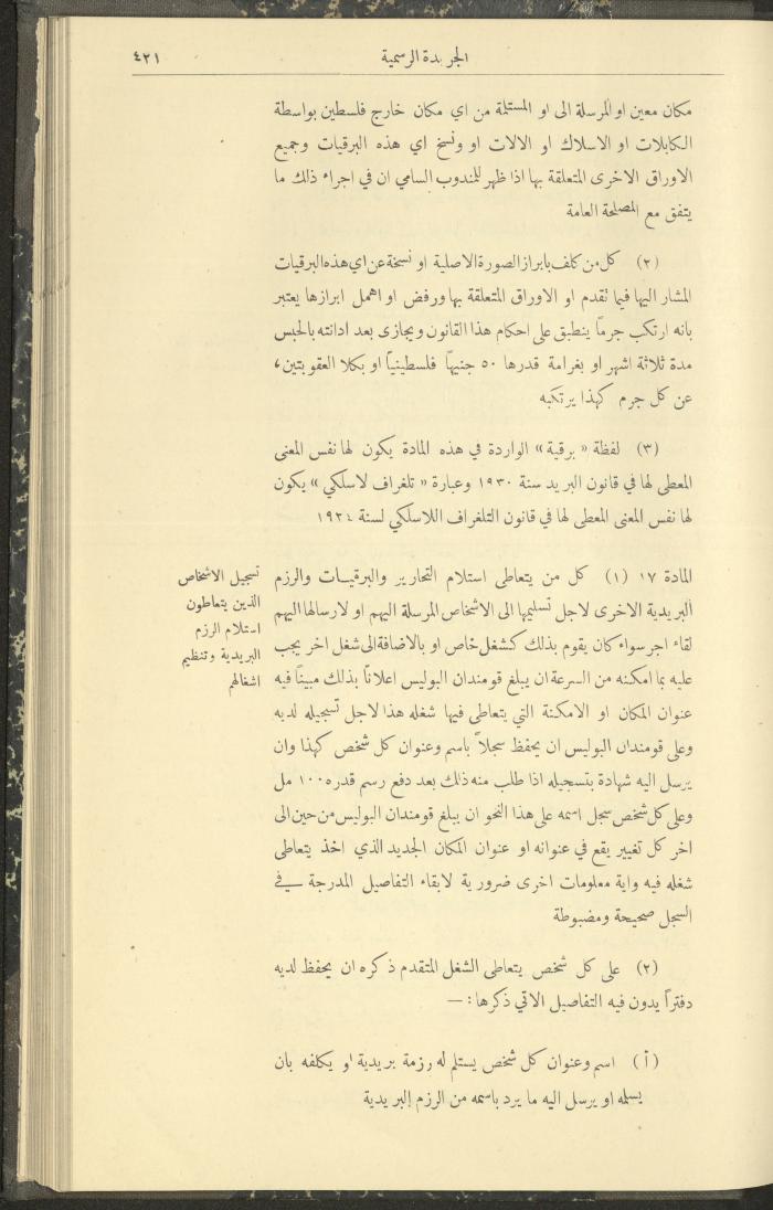 العدد 306 من جريدة حكومة فلسطين الرسمية، 1 أيار 1932