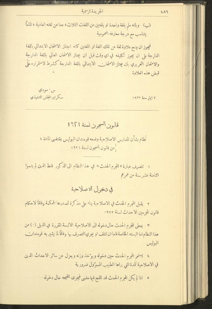 العدد 307 من جريدة حكومة فلسطين الرسمية، 16 أيار 1932