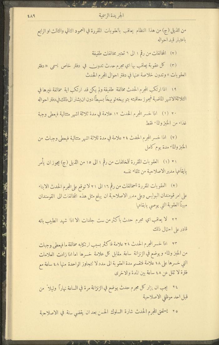 العدد 307 من جريدة حكومة فلسطين الرسمية، 16 أيار 1932