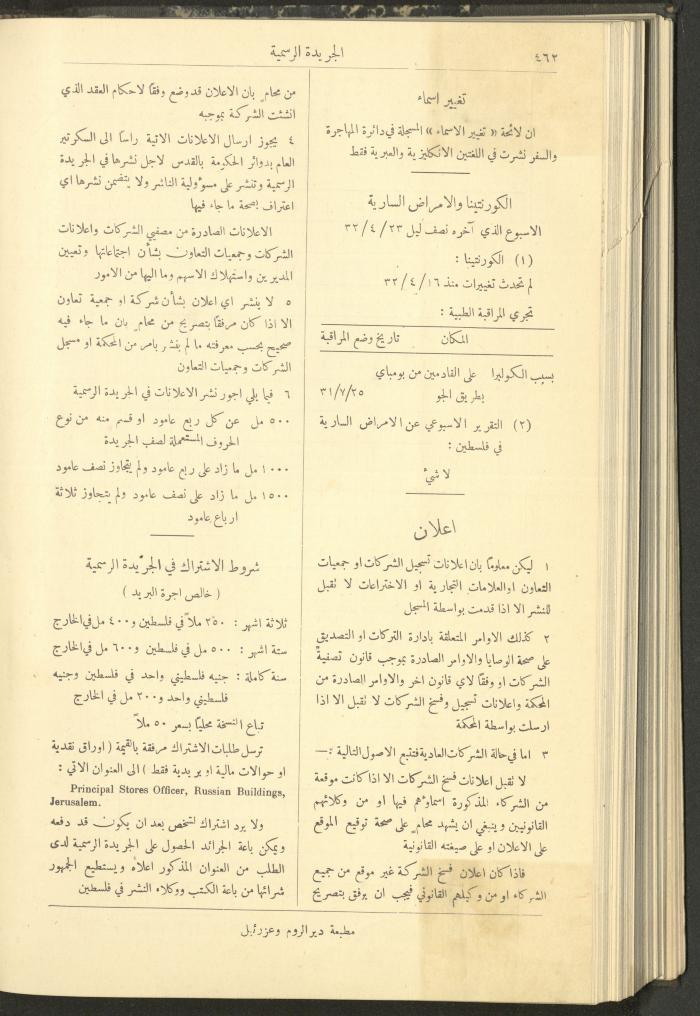 العدد 306 من جريدة حكومة فلسطين الرسمية، 1 أيار 1932