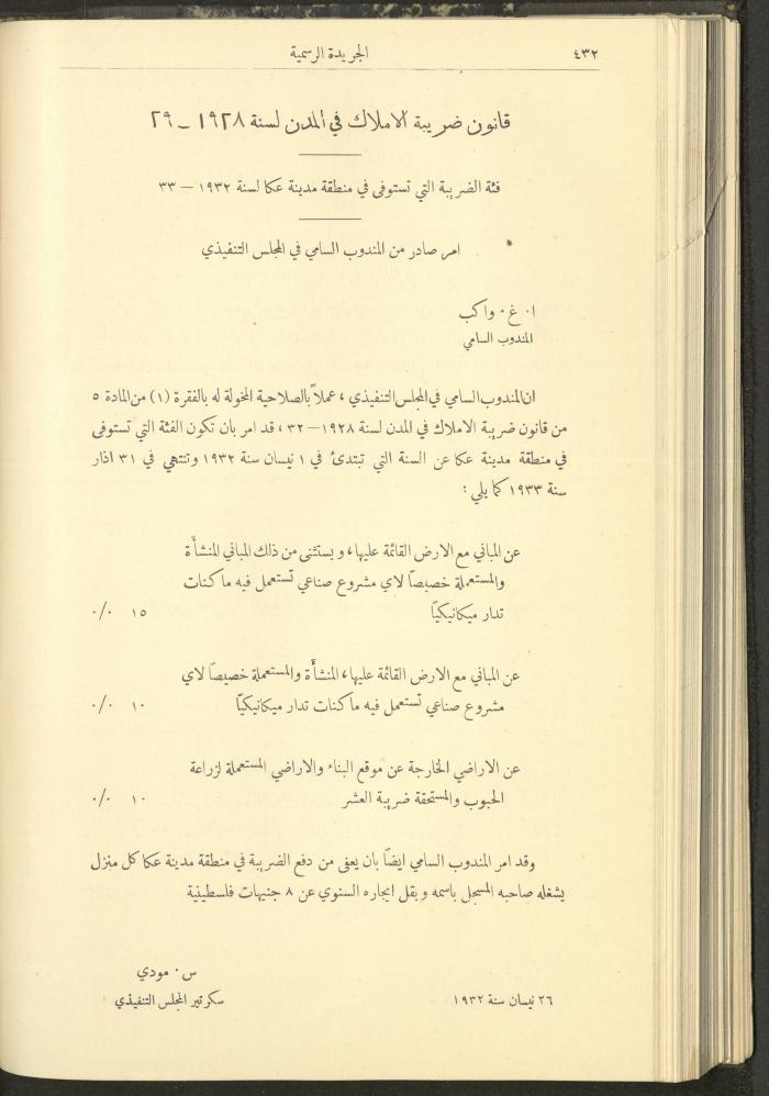 العدد 306 من جريدة حكومة فلسطين الرسمية، 1 أيار 1932
