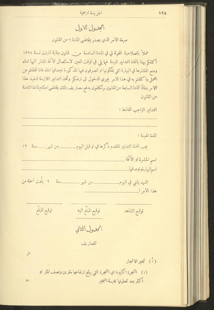 العدد 307 من جريدة حكومة فلسطين الرسمية، 16 أيار 1932