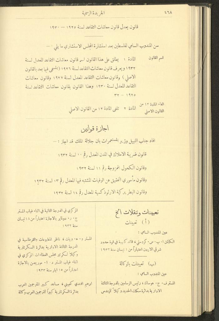العدد 307 من جريدة حكومة فلسطين الرسمية، 16 أيار 1932