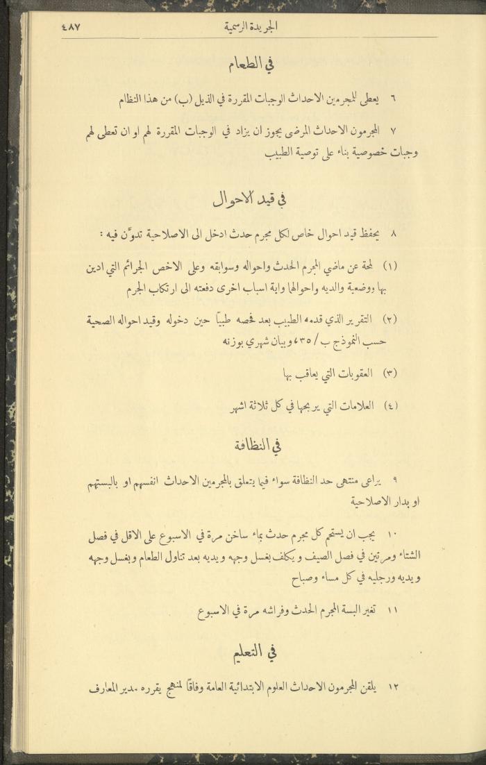 العدد 307 من جريدة حكومة فلسطين الرسمية، 16 أيار 1932
