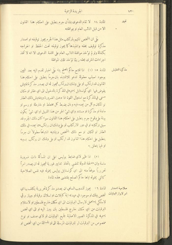 العدد 306 من جريدة حكومة فلسطين الرسمية، 1 أيار 1932