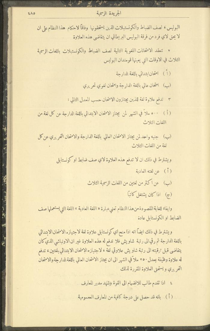 العدد 307 من جريدة حكومة فلسطين الرسمية، 16 أيار 1932