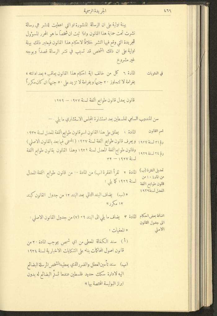 العدد 307 من جريدة حكومة فلسطين الرسمية، 16 أيار 1932