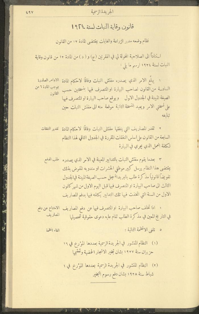 العدد 307 من جريدة حكومة فلسطين الرسمية، 16 أيار 1932