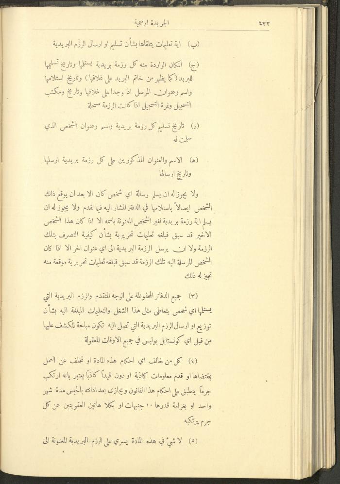 العدد 306 من جريدة حكومة فلسطين الرسمية، 1 أيار 1932
