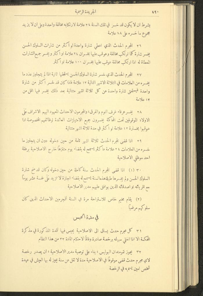 العدد 307 من جريدة حكومة فلسطين الرسمية، 16 أيار 1932