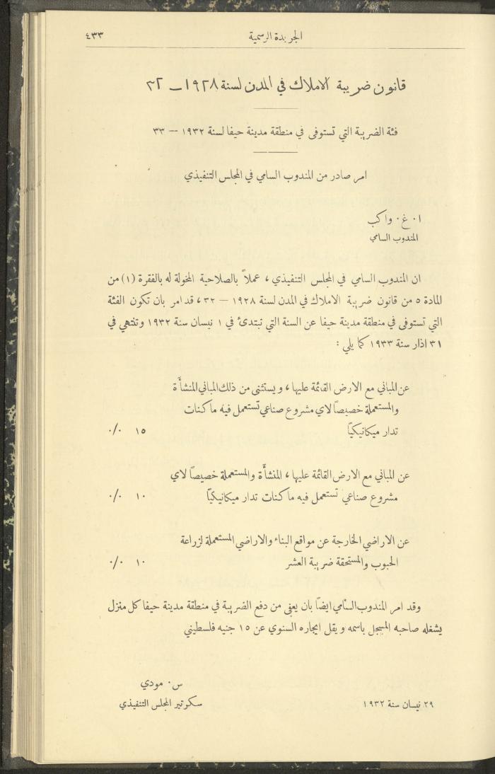 العدد 306 من جريدة حكومة فلسطين الرسمية، 1 أيار 1932