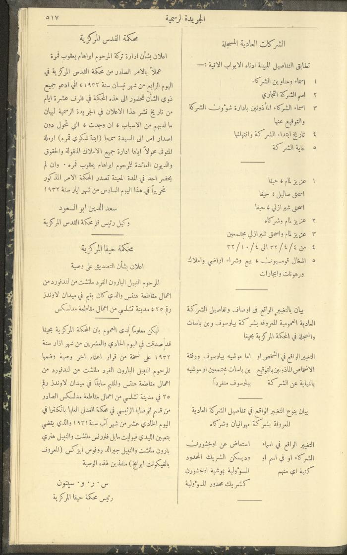 العدد 307 من جريدة حكومة فلسطين الرسمية، 16 أيار 1932