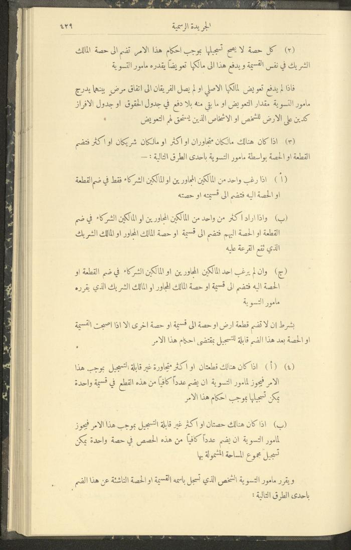 العدد 306 من جريدة حكومة فلسطين الرسمية، 1 أيار 1932