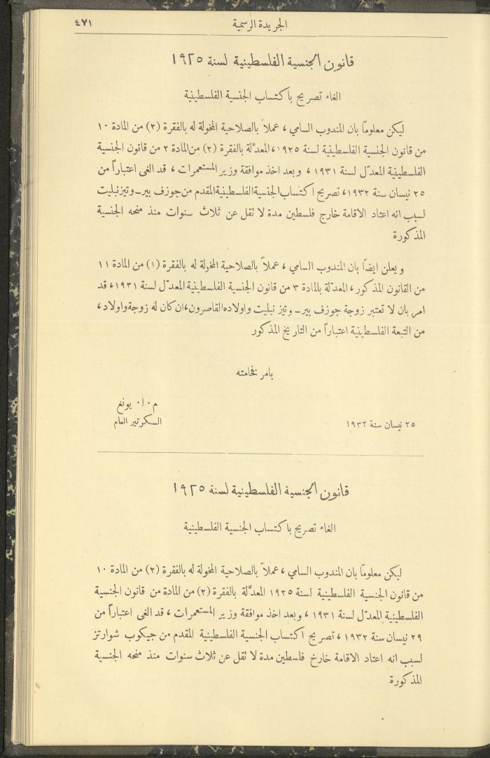 العدد 307 من جريدة حكومة فلسطين الرسمية، 16 أيار 1932
