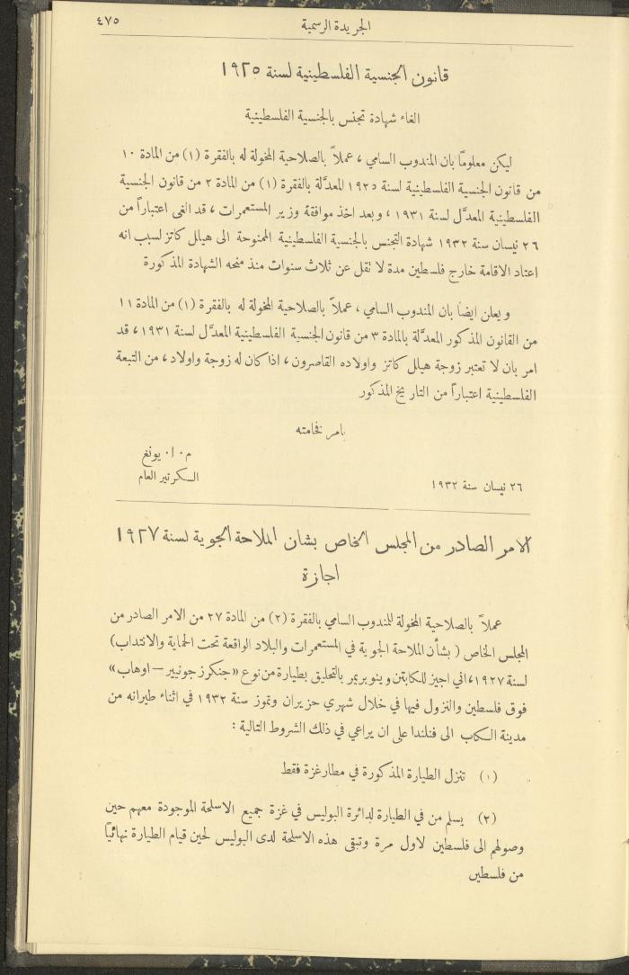 العدد 307 من جريدة حكومة فلسطين الرسمية، 16 أيار 1932