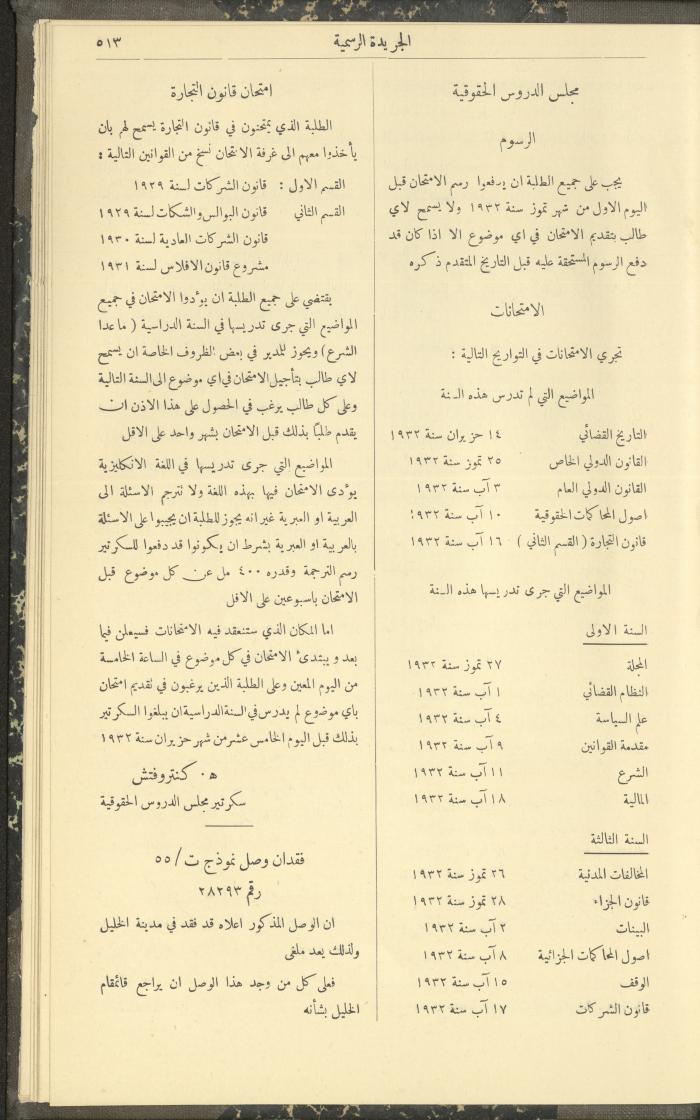 العدد 307 من جريدة حكومة فلسطين الرسمية، 16 أيار 1932