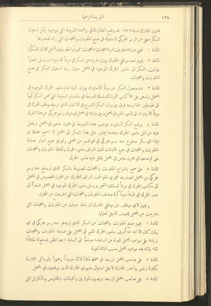 العدد 306 من جريدة حكومة فلسطين الرسمية، 1 أيار 1932
