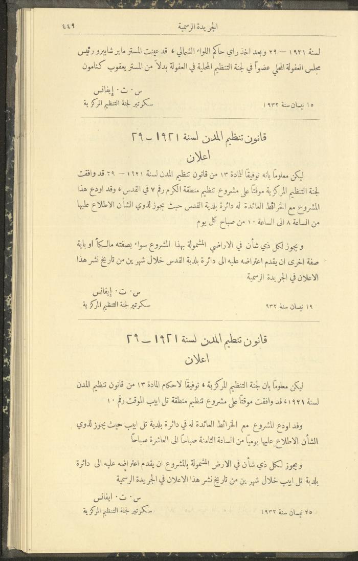 العدد 306 من جريدة حكومة فلسطين الرسمية، 1 أيار 1932