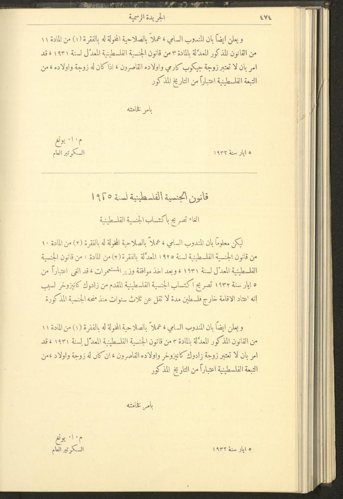 العدد 307 من جريدة حكومة فلسطين الرسمية، 16 أيار 1932