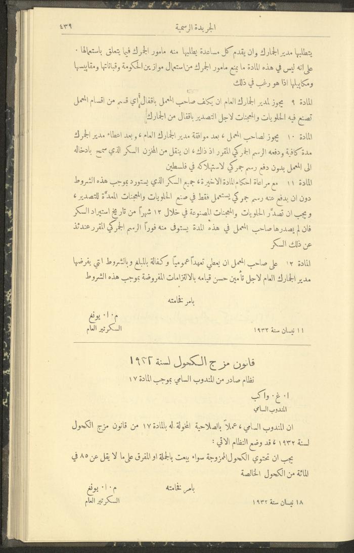 العدد 306 من جريدة حكومة فلسطين الرسمية، 1 أيار 1932