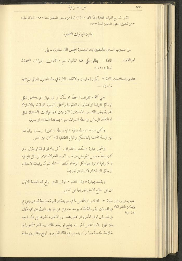 العدد 307 من جريدة حكومة فلسطين الرسمية، 16 أيار 1932