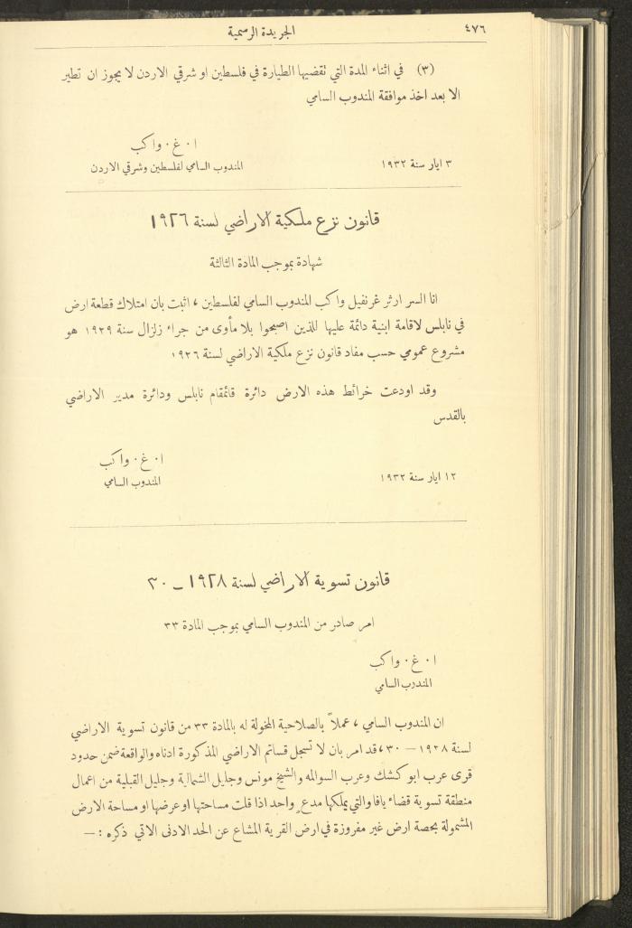 العدد 307 من جريدة حكومة فلسطين الرسمية، 16 أيار 1932