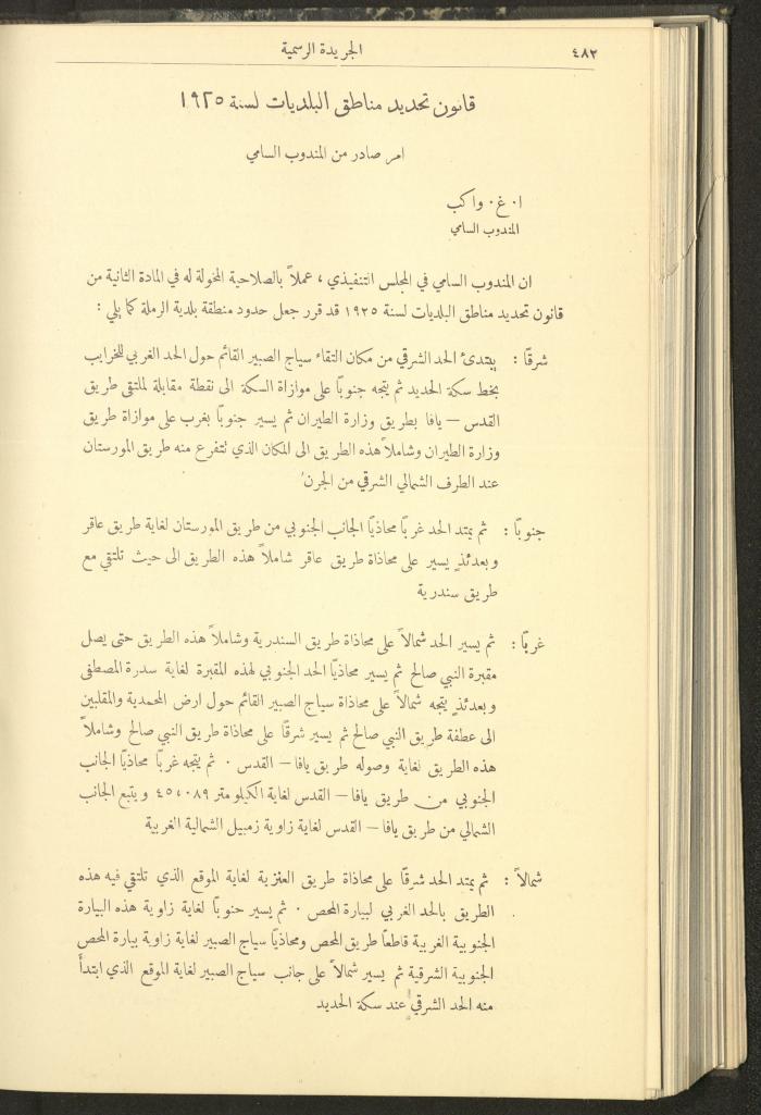 العدد 307 من جريدة حكومة فلسطين الرسمية، 16 أيار 1932