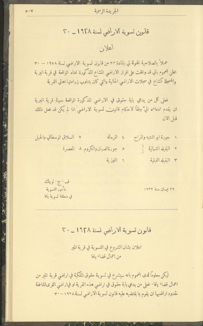 العدد 307 من جريدة حكومة فلسطين الرسمية، 16 أيار 1932