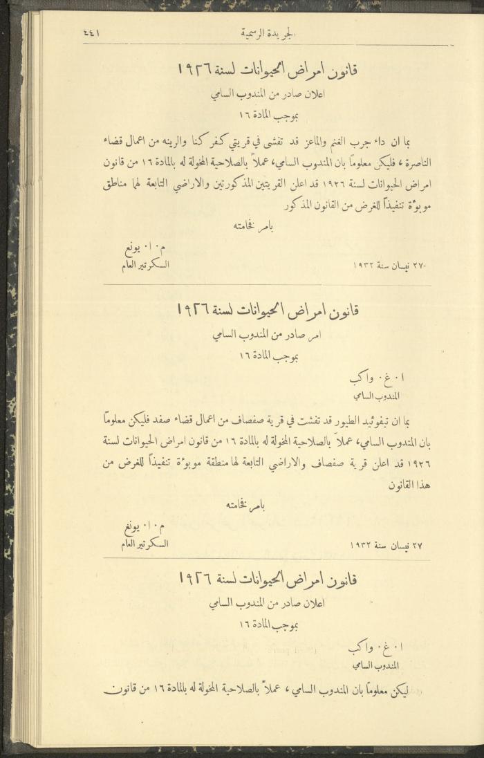 العدد 306 من جريدة حكومة فلسطين الرسمية، 1 أيار 1932