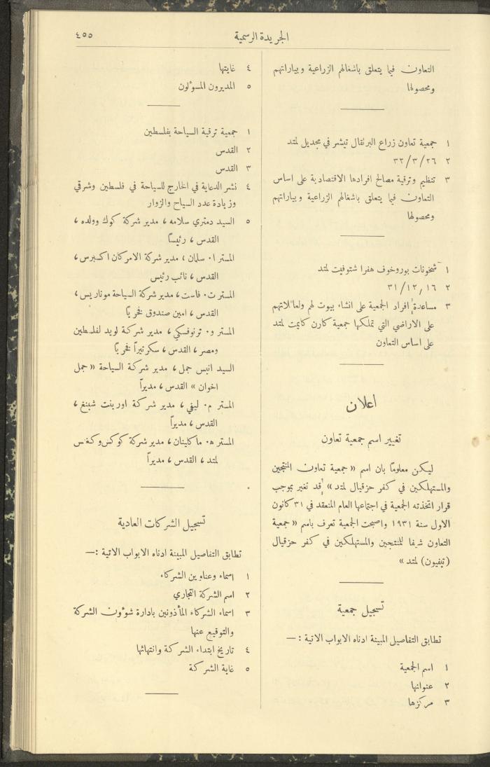 العدد 306 من جريدة حكومة فلسطين الرسمية، 1 أيار 1932