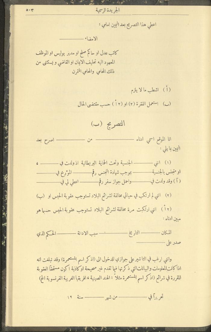 العدد 307 من جريدة حكومة فلسطين الرسمية، 16 أيار 1932