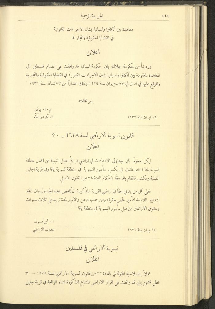 العدد 306 من جريدة حكومة فلسطين الرسمية، 1 أيار 1932