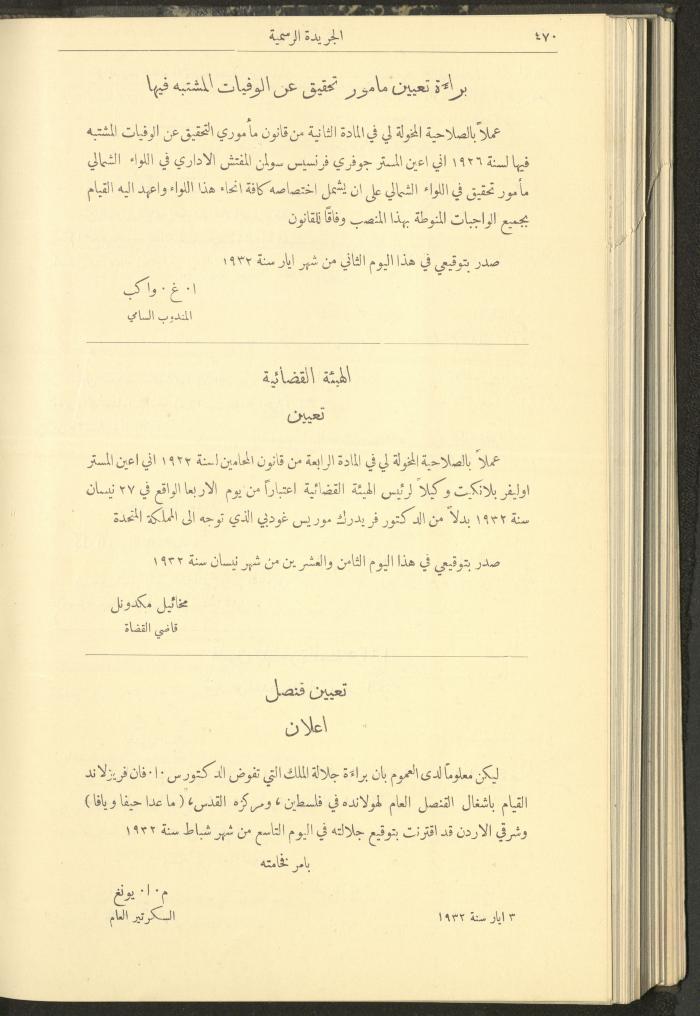 العدد 307 من جريدة حكومة فلسطين الرسمية، 16 أيار 1932