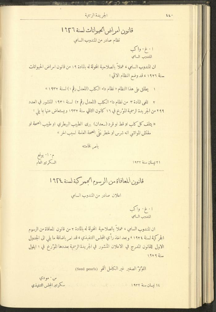 العدد 306 من جريدة حكومة فلسطين الرسمية، 1 أيار 1932