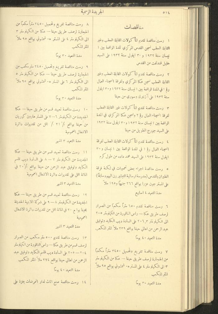 العدد 307 من جريدة حكومة فلسطين الرسمية، 16 أيار 1932