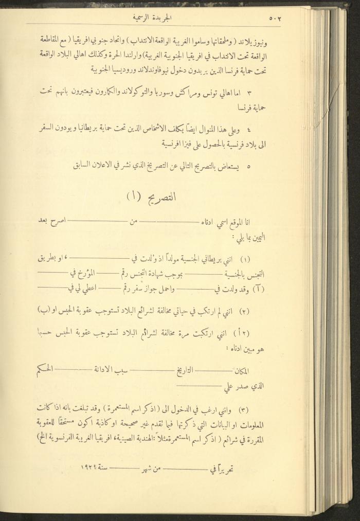 العدد 307 من جريدة حكومة فلسطين الرسمية، 16 أيار 1932