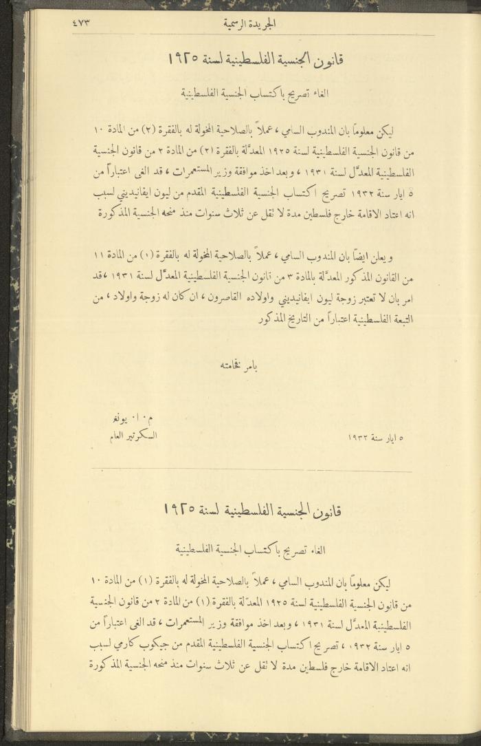 العدد 307 من جريدة حكومة فلسطين الرسمية، 16 أيار 1932