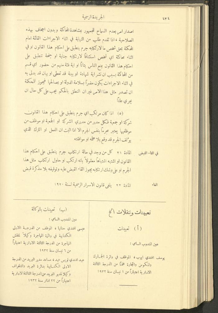 العدد 306 من جريدة حكومة فلسطين الرسمية، 1 أيار 1932