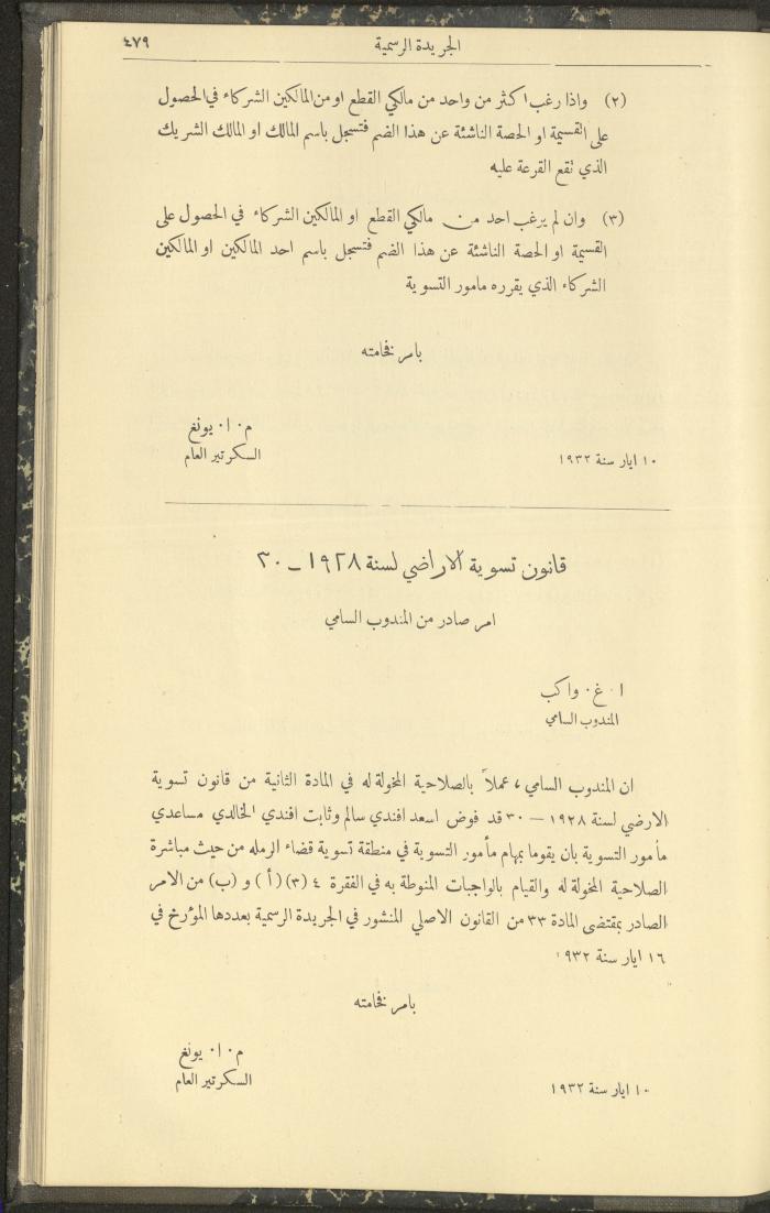 العدد 307 من جريدة حكومة فلسطين الرسمية، 16 أيار 1932