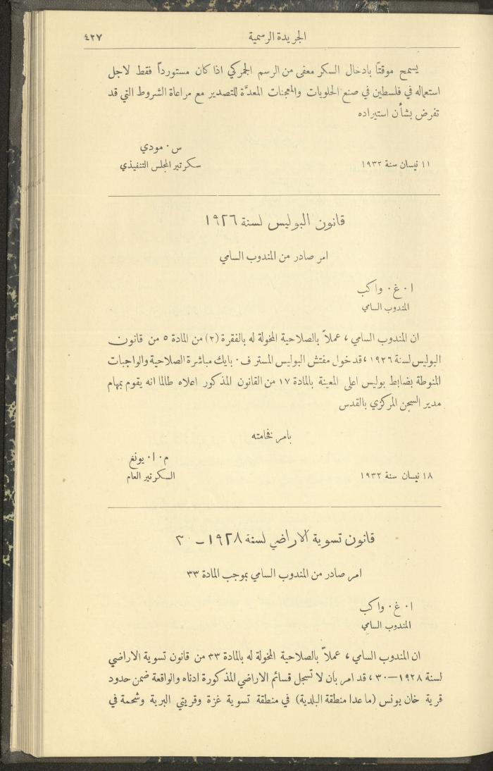 العدد 306 من جريدة حكومة فلسطين الرسمية، 1 أيار 1932