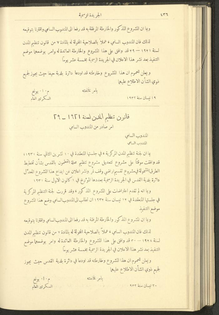العدد 306 من جريدة حكومة فلسطين الرسمية، 1 أيار 1932