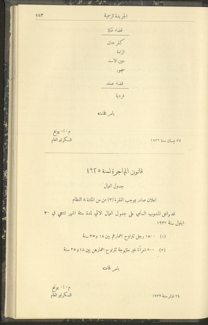 العدد 306 من جريدة حكومة فلسطين الرسمية، 1 أيار 1932