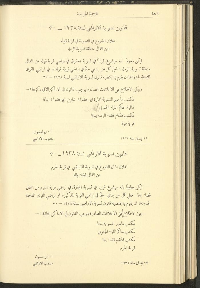 العدد 306 من جريدة حكومة فلسطين الرسمية، 1 أيار 1932