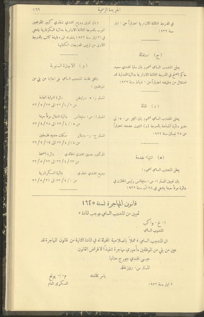 العدد 307 من جريدة حكومة فلسطين الرسمية، 16 أيار 1932